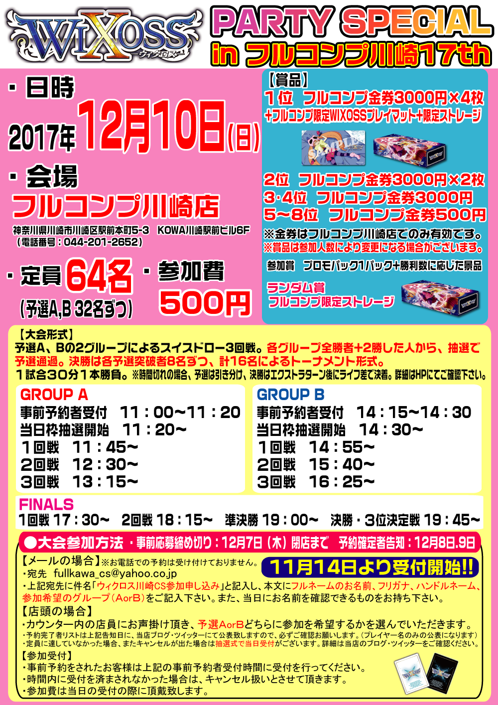 WIXOSS PARTY SPECIAL