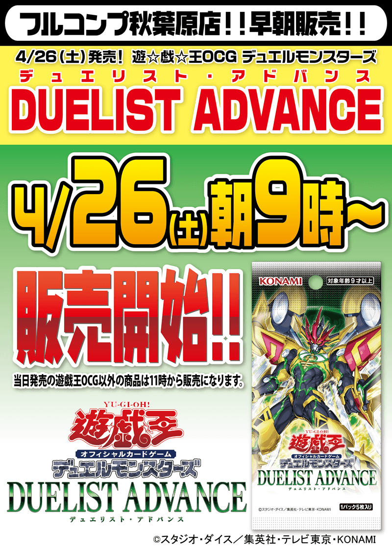遊戯王早朝販売