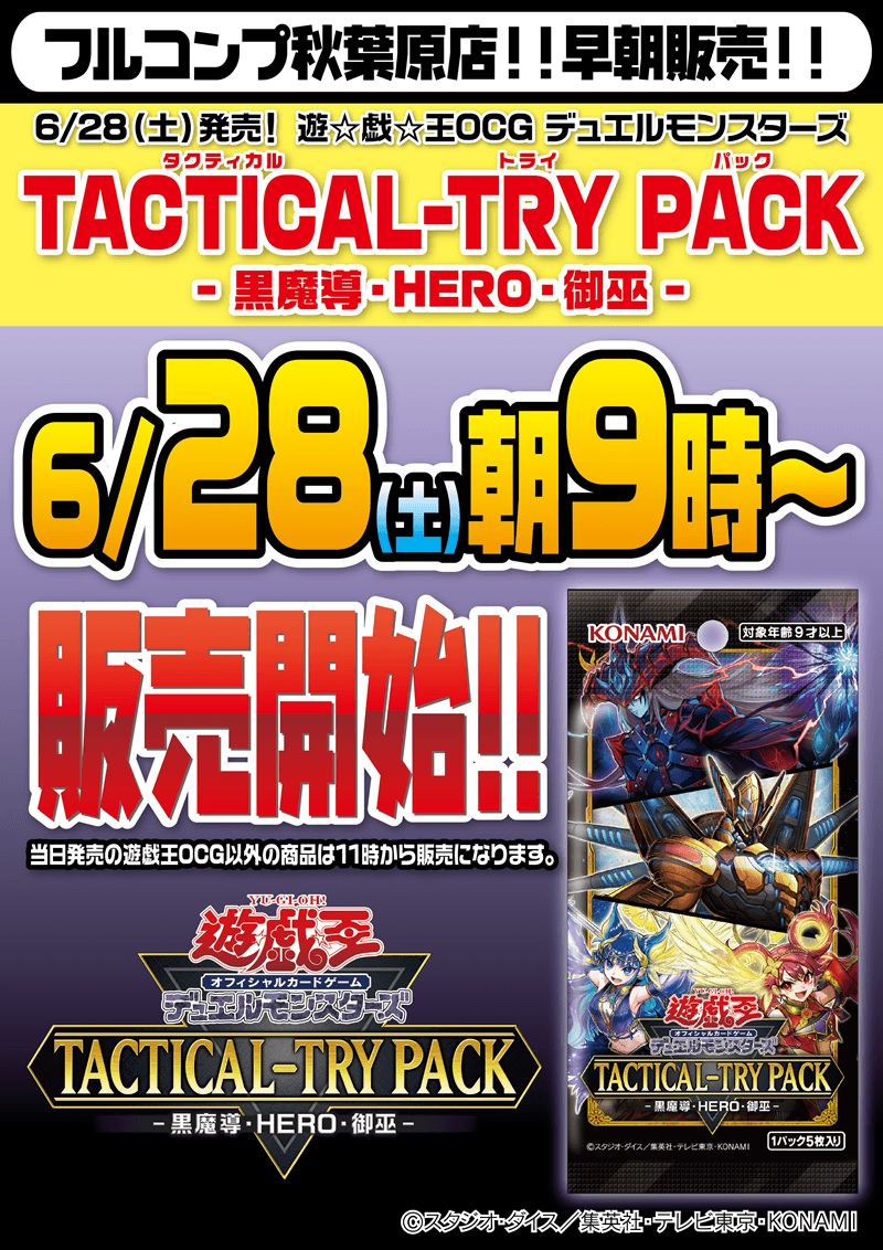 遊戯王OCG最新弾、早朝販売！！