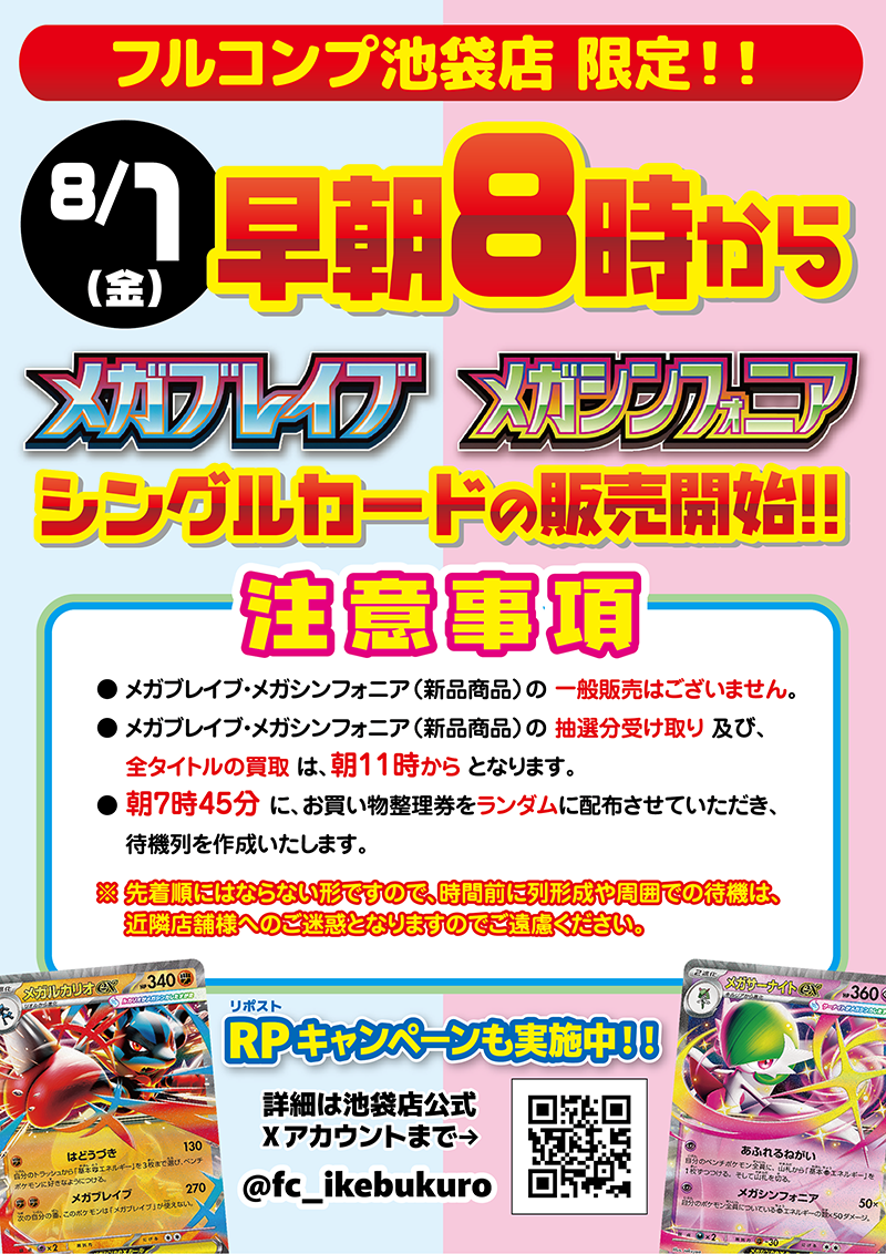 ポケモンカードゲーム早朝販売！！|お知らせ|フルコンプ