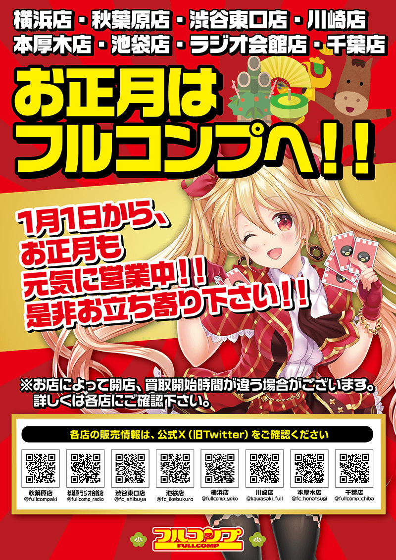 お正月キャンペーン