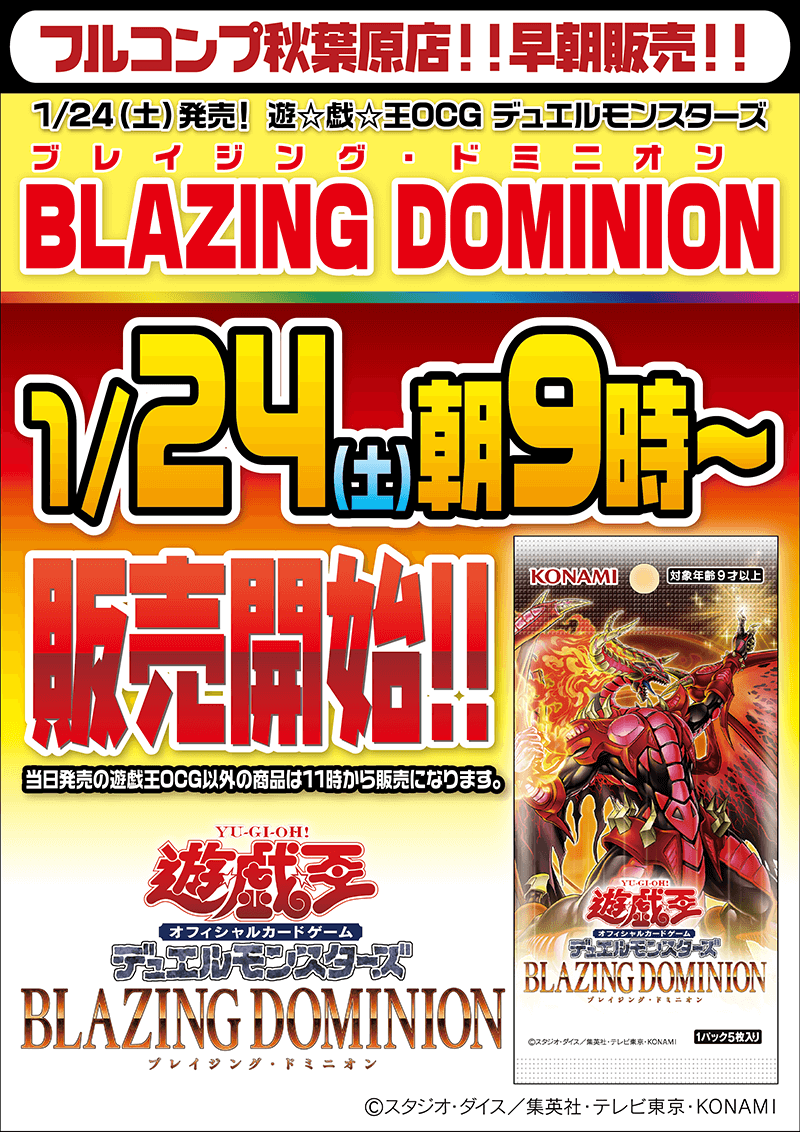 遊戯王OCG最新弾、早朝販売！！