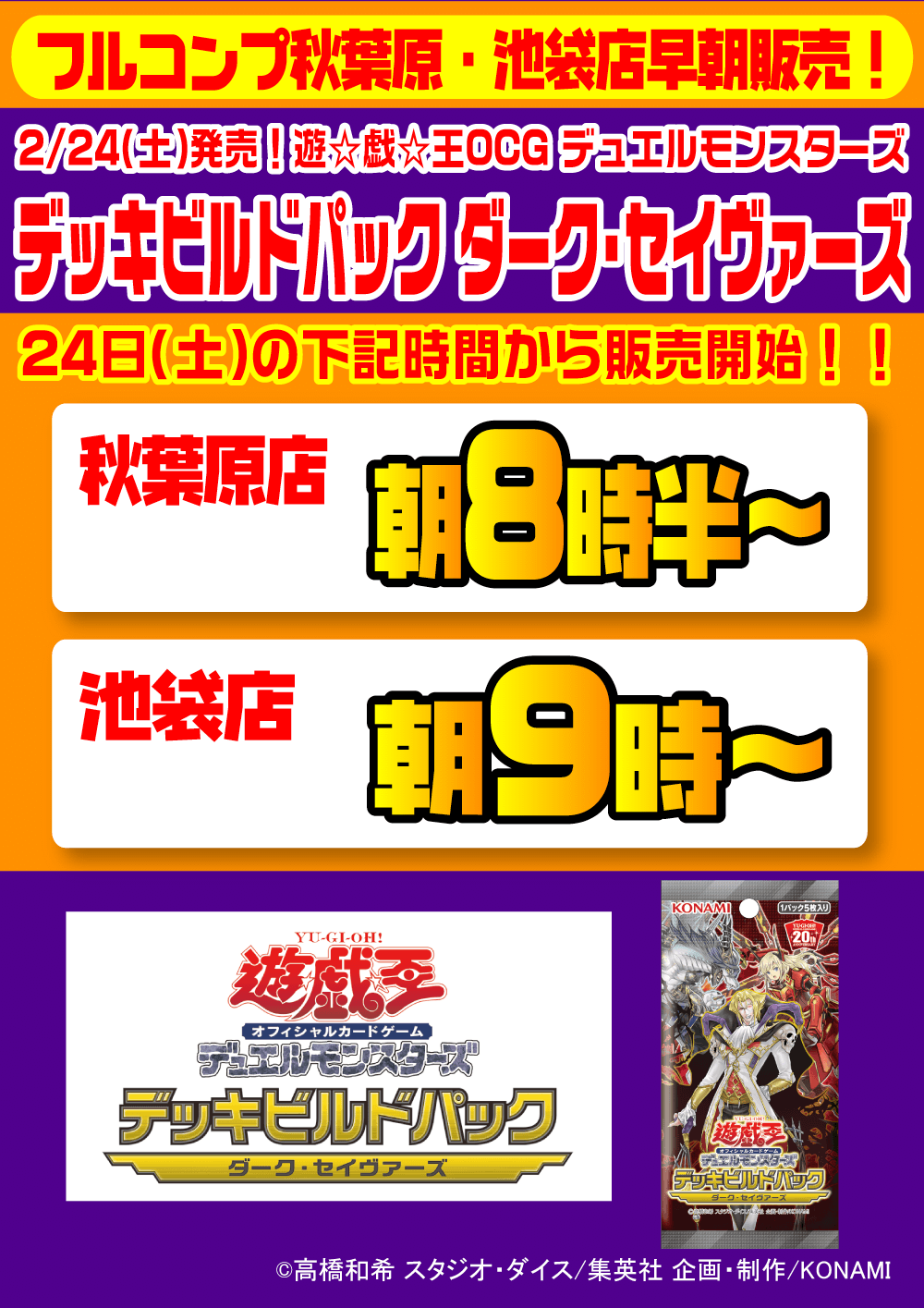 遊戯王デッキビルドパック ダーク・セイヴァーズ早売り