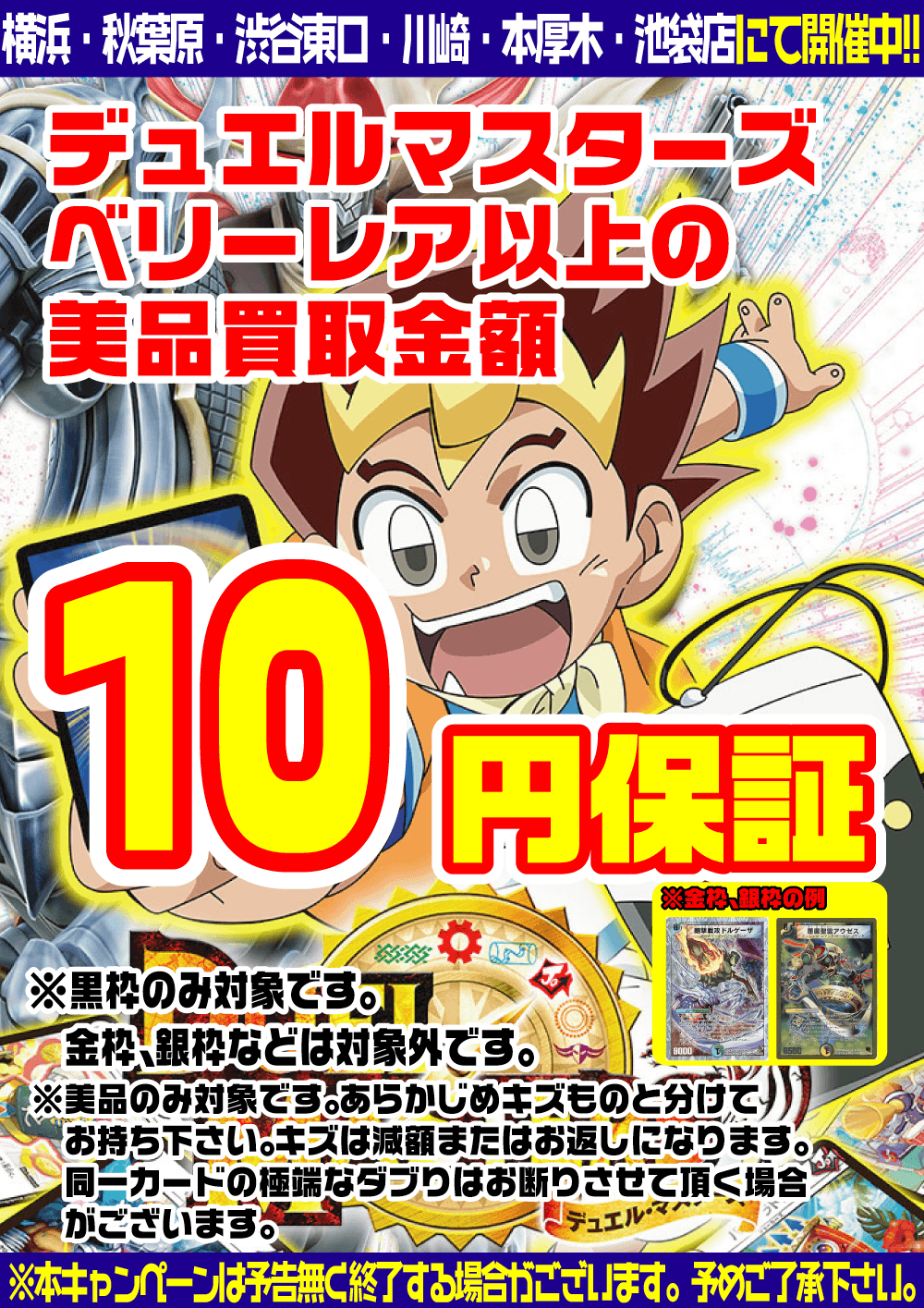 デュエルマスターズ買取保証