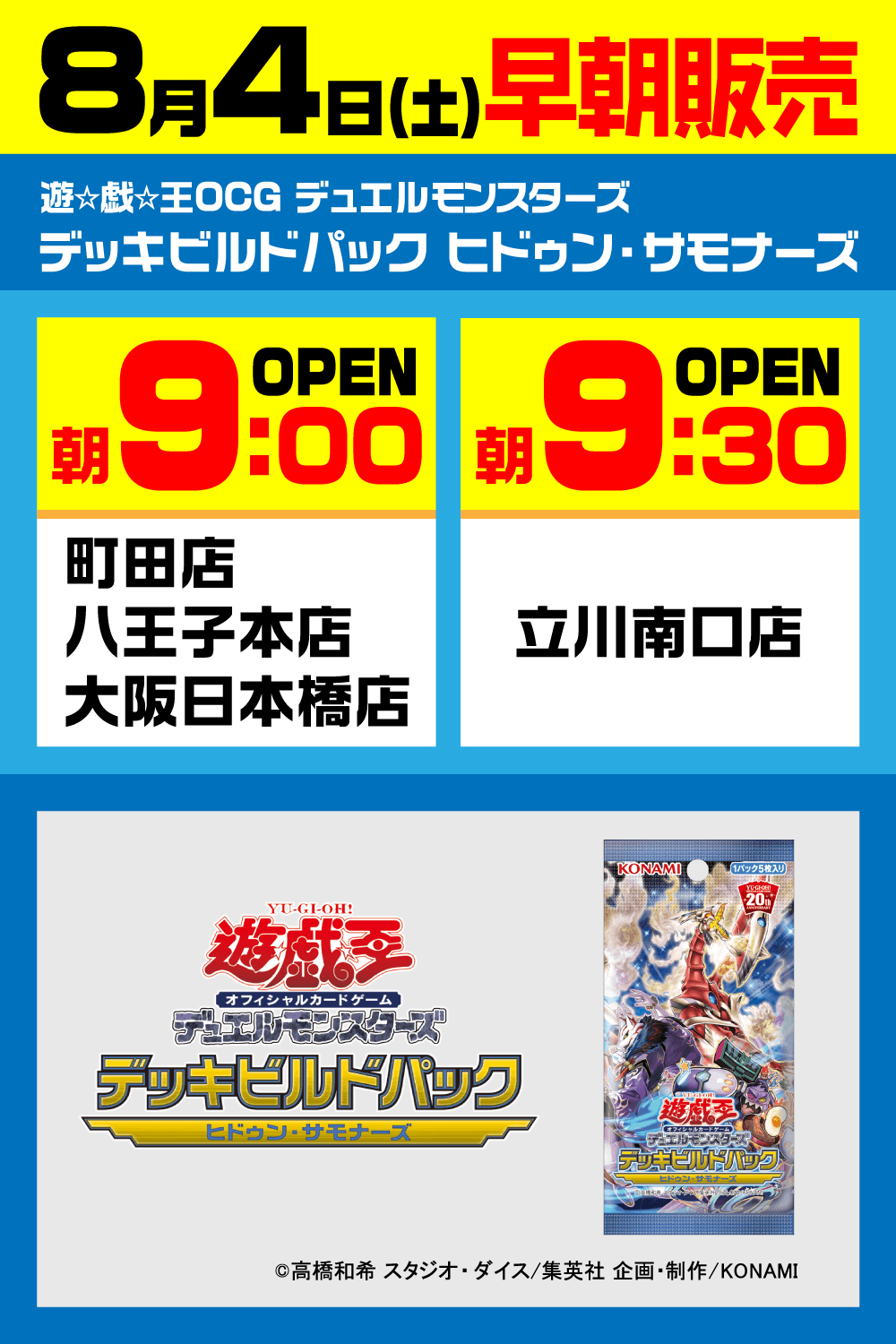 遊戯王デッキビルドパック「ヒドゥン・サモナーズ」早朝販売