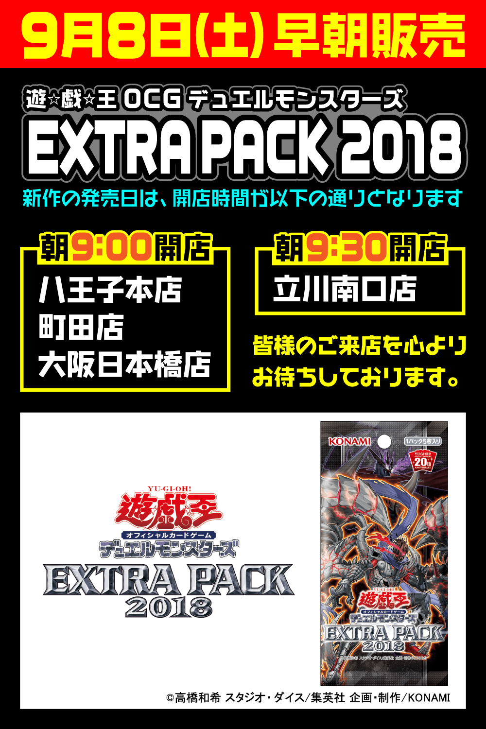 遊戯王 EXTRA PACK 2018 早朝販売