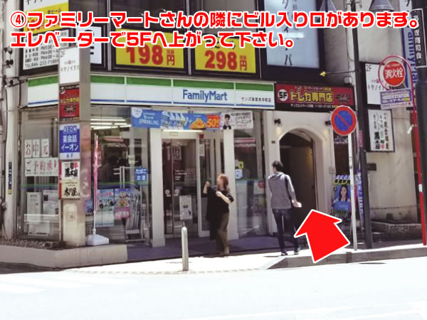 ④ファミリーマートさんの隣にビル入り口があります。エレベーターで5Fへ上がってください。