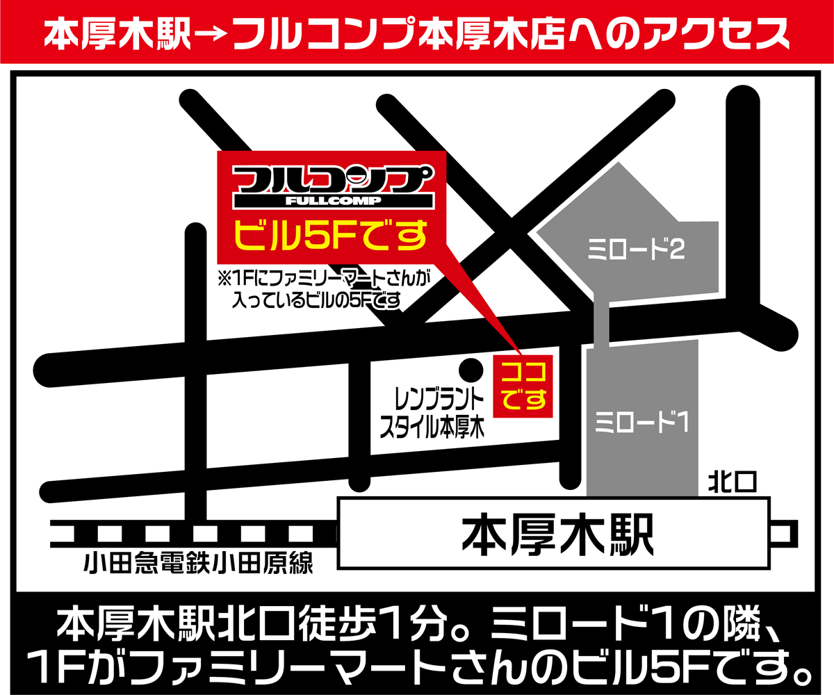 フルコンプ本厚木店の地図