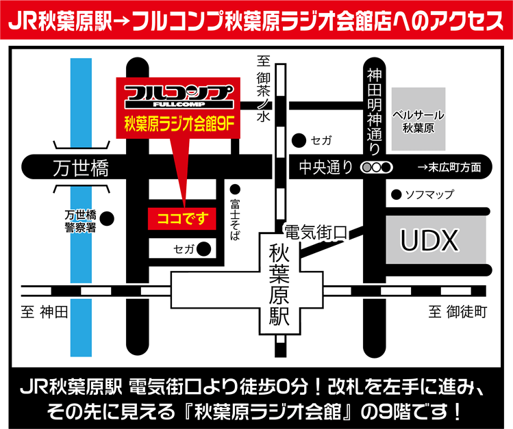 フルコンプ秋葉原ラジオ会館店の地図