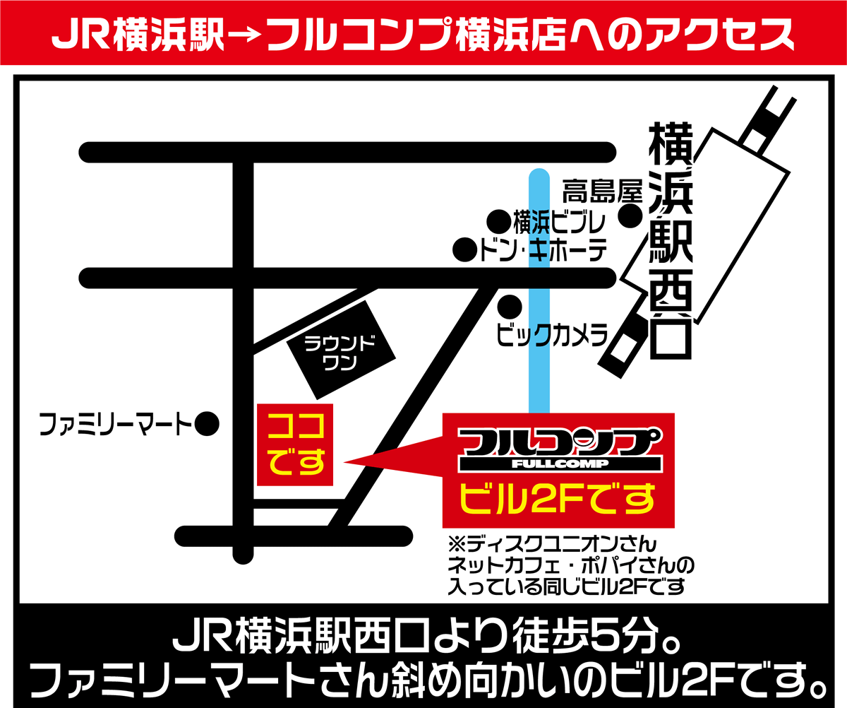 フルコンプ横浜店の地図