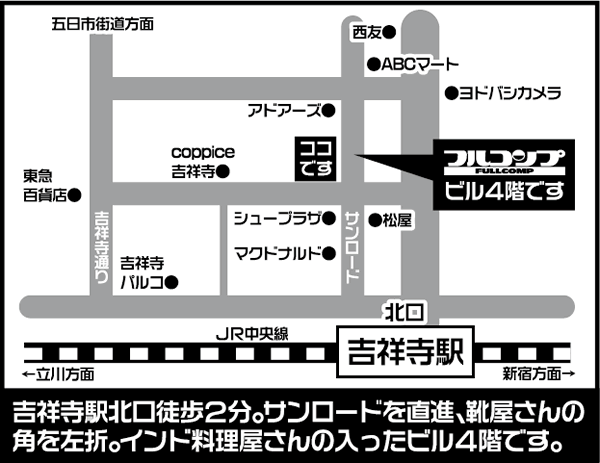 フルコンプ吉祥寺店の地図