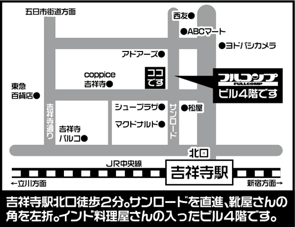 アクセスマップ 吉祥寺店 フルコンプ