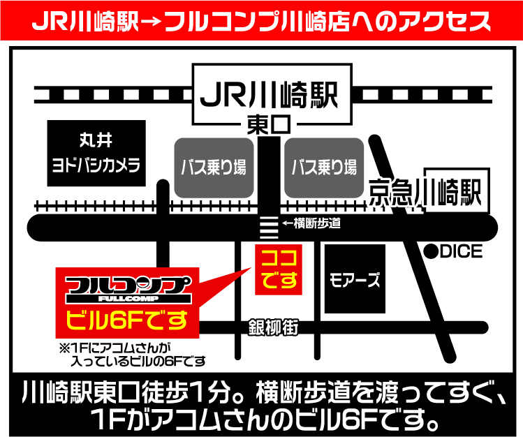 フルコンプ川崎店の地図